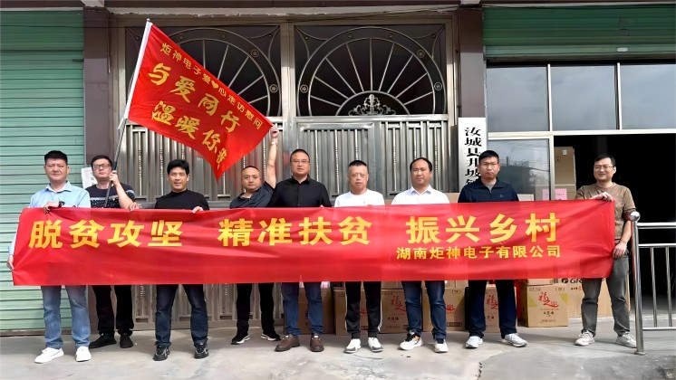 與愛同行，溫暖你我---記到汝城縣井坡鎮(zhèn)龍虎村參加精準(zhǔn)扶貧活動(dòng)